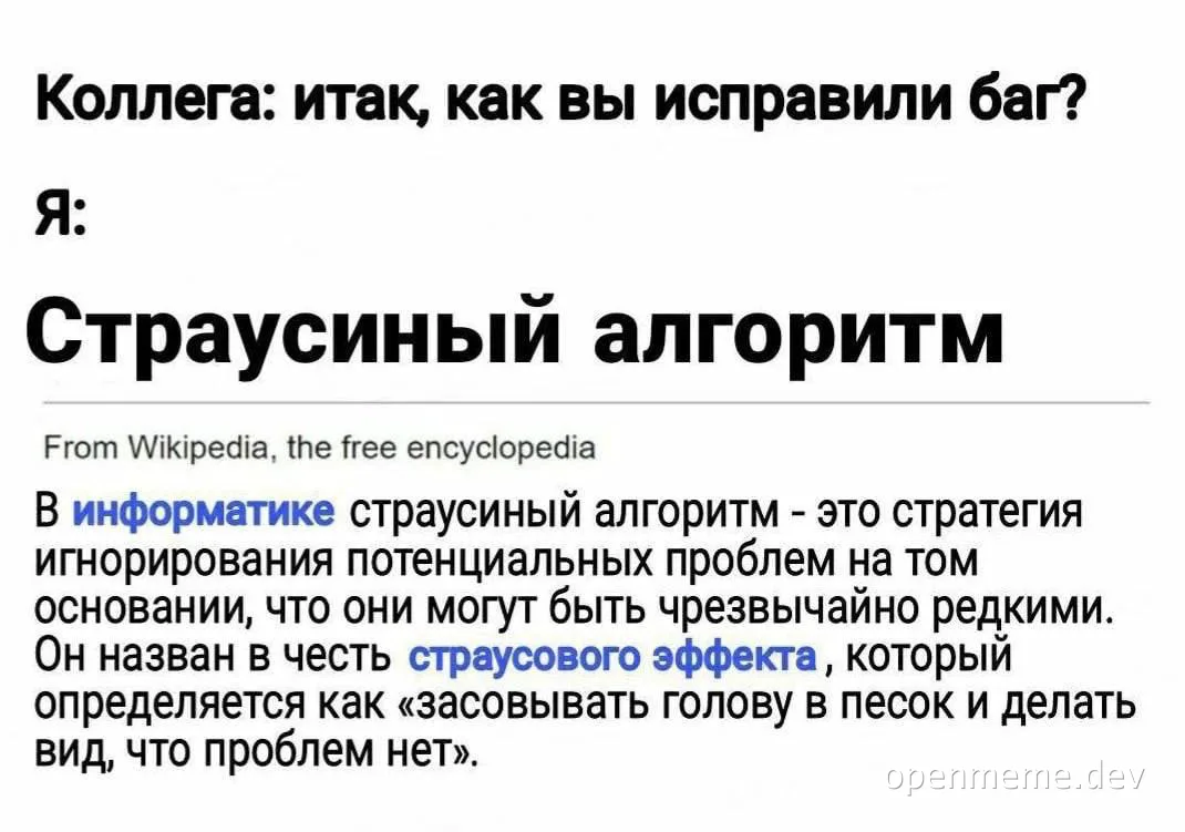 russian meme about ostrich algorithm