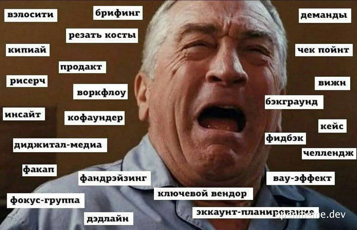 An image of an older man screaming with various Russian business terms overlaid on the image.