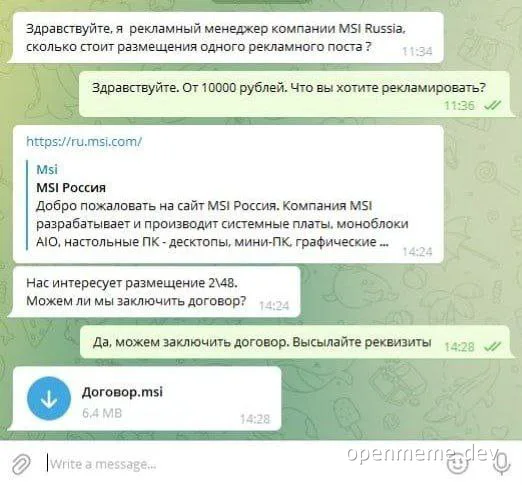Russian text message conversation about advertising costs