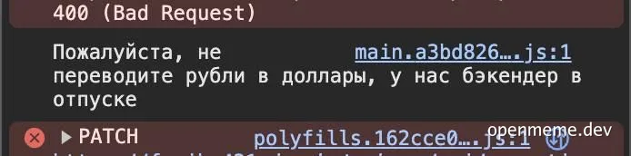 Console error screenshot showing text in Russian about backend being on vacation and a 400 Bad Request status.