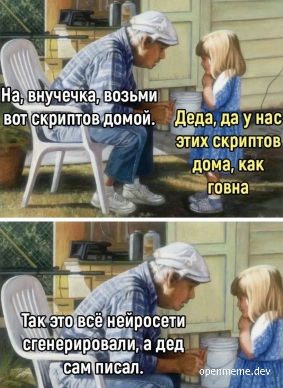 russian-meme-of-grandfather-and-girl-talking-about-scripts
