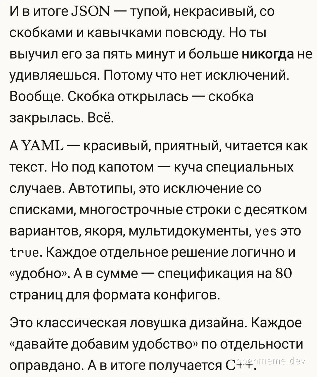 Сравнение JSON и YAML