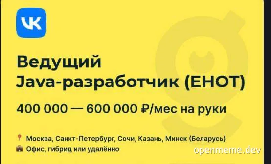 russian job ad for java developer