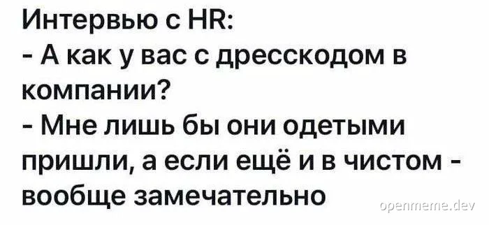 hr interview question about dress code