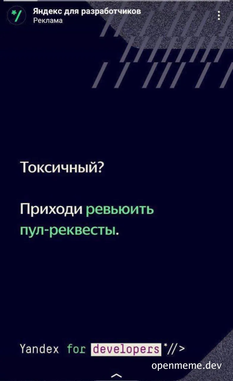Toxic? Come review pull requests. Yandex for developers