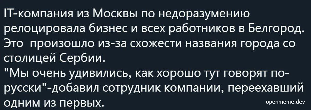 IT company mistakenly relocates to Belgorod