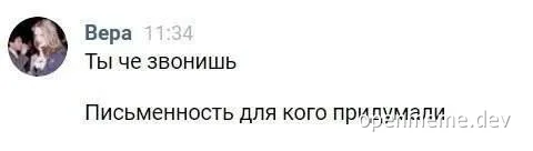 russian office meme about phone call and written communication