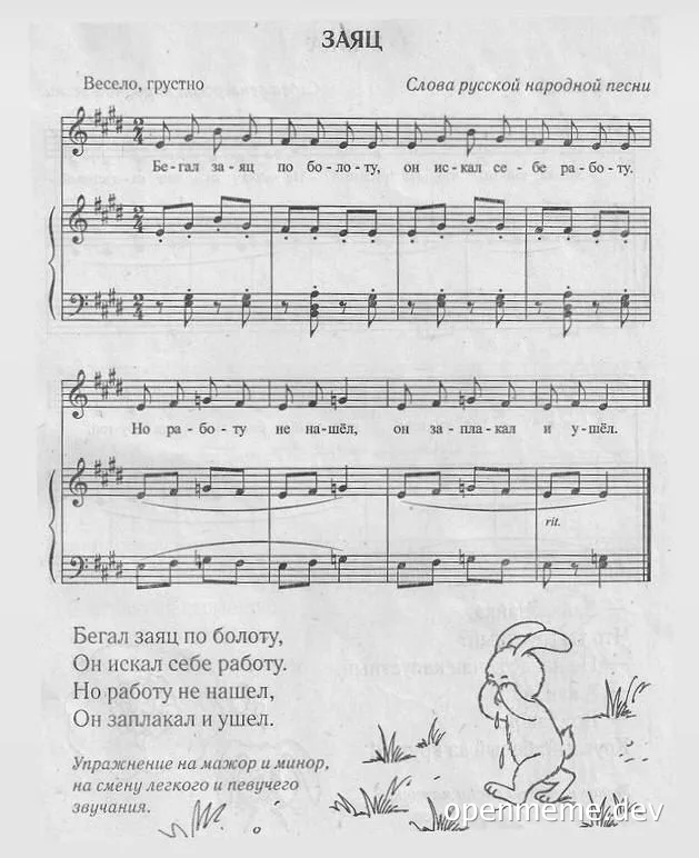 A drawing of a sad rabbit next to sheet music with Russian lyrics
