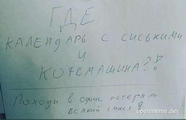Handwritten note in Russian on a piece of paper