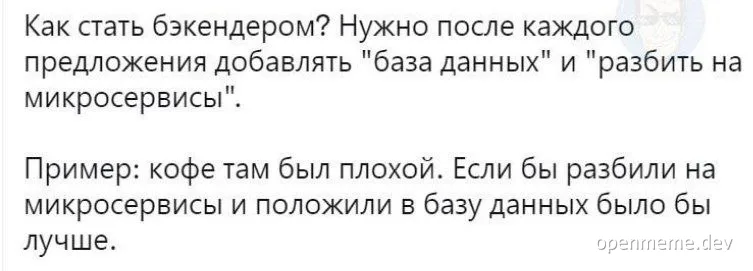 russian text about backend developer