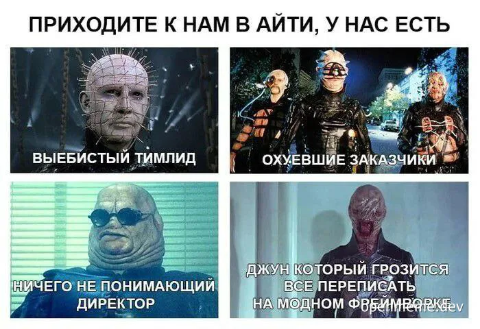 Pinhead and Hellraiser characters represent IT team lead, clients, director, and junior developer