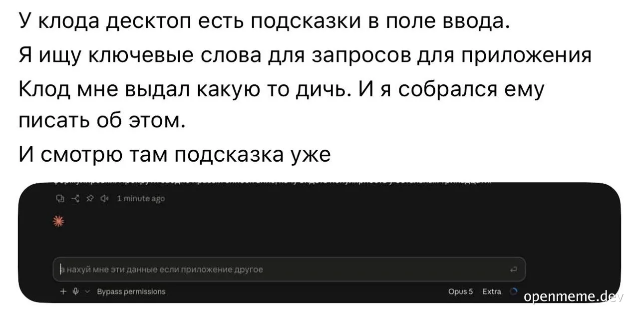 Скриншот Claude desktop с грубой русской подсказкой в поле ввода под текстом-жалобой на качество ответов ИИ