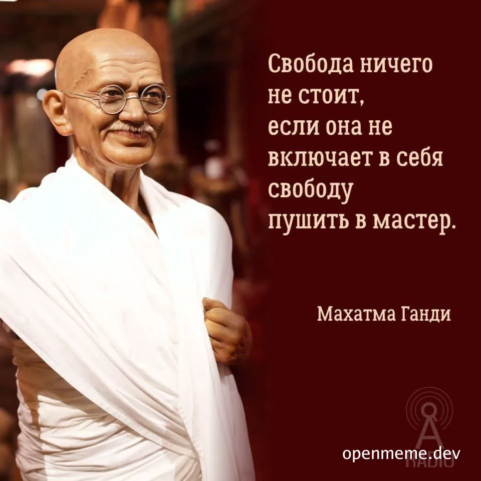 Mahatma Gandhi quote on freedom to push to master