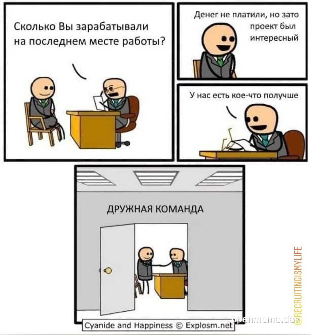 office job interview meme