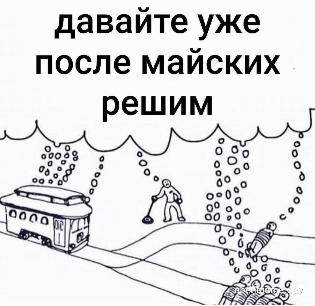 russian-meme about people drowning under a trolley
