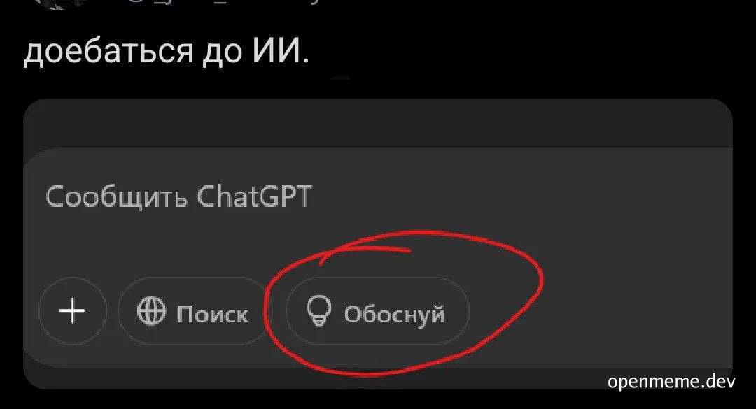 russian ai chatbot interface with red circle around justify button