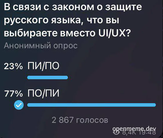 russian language law meme on software development terms