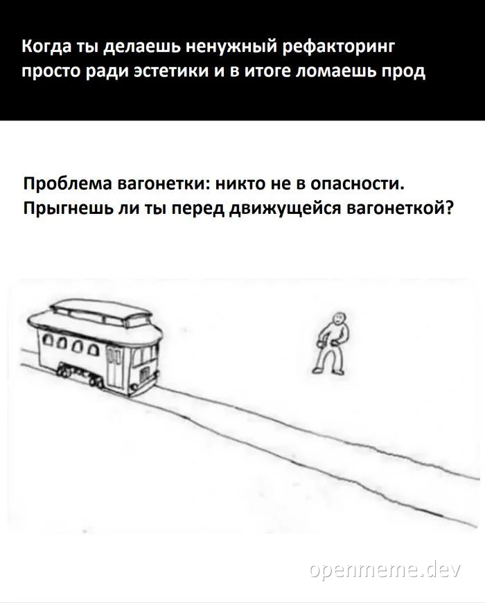 Trolley problem meme with a developer refactoring code