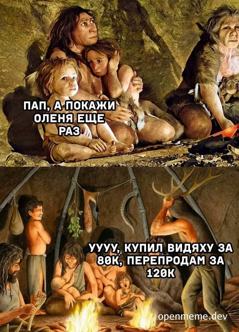 caveman-family-meme