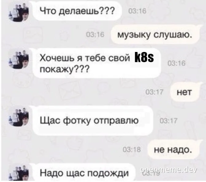 russian text chat conversation about kubernetes