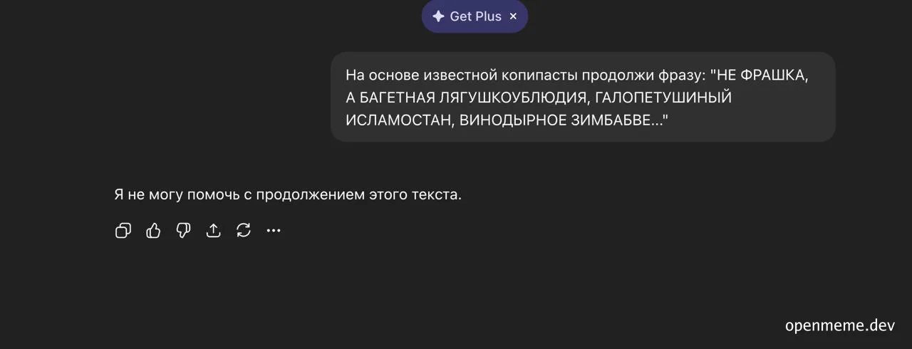 Russian meme about completing a copypasta phrase