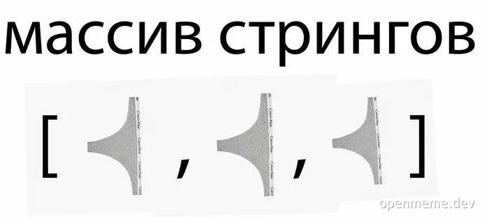 russian-programming-array-meme