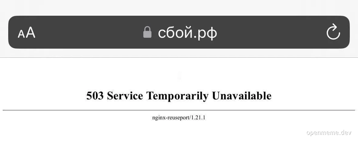503 Service Temporarily Unavailable error page with Russian text