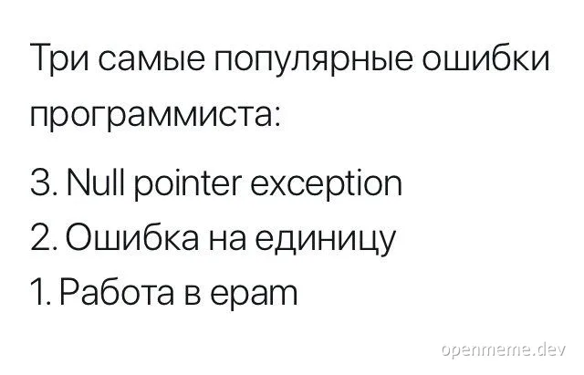 Top 3 programmer errors