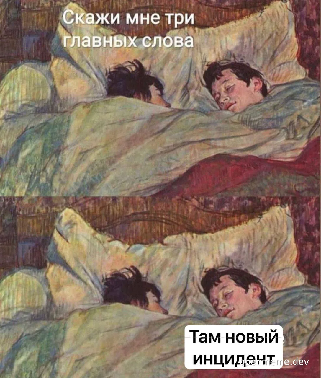 a man sleeping with a pillow and a text bubble saying 'там новый инцидент'