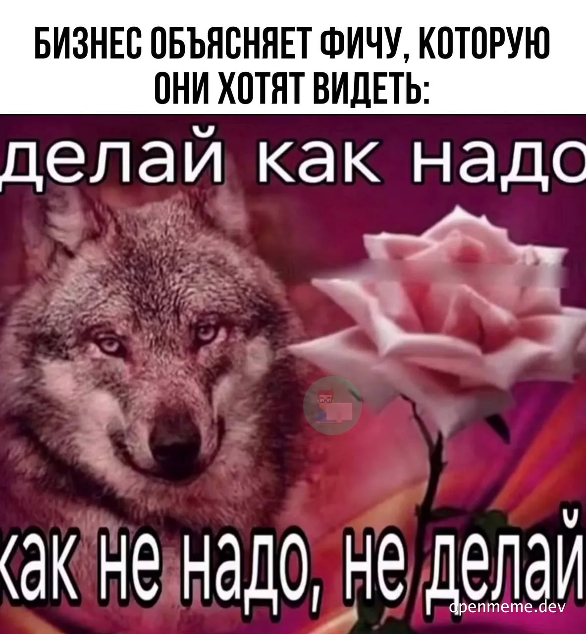 Business explains the feature they want to see meme with a wolf and a rose