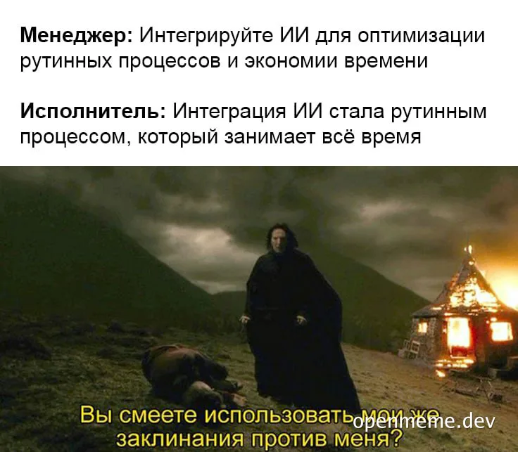 Менеджер требует интеграции ИИ для оптимизации процессов, исполнитель возражает