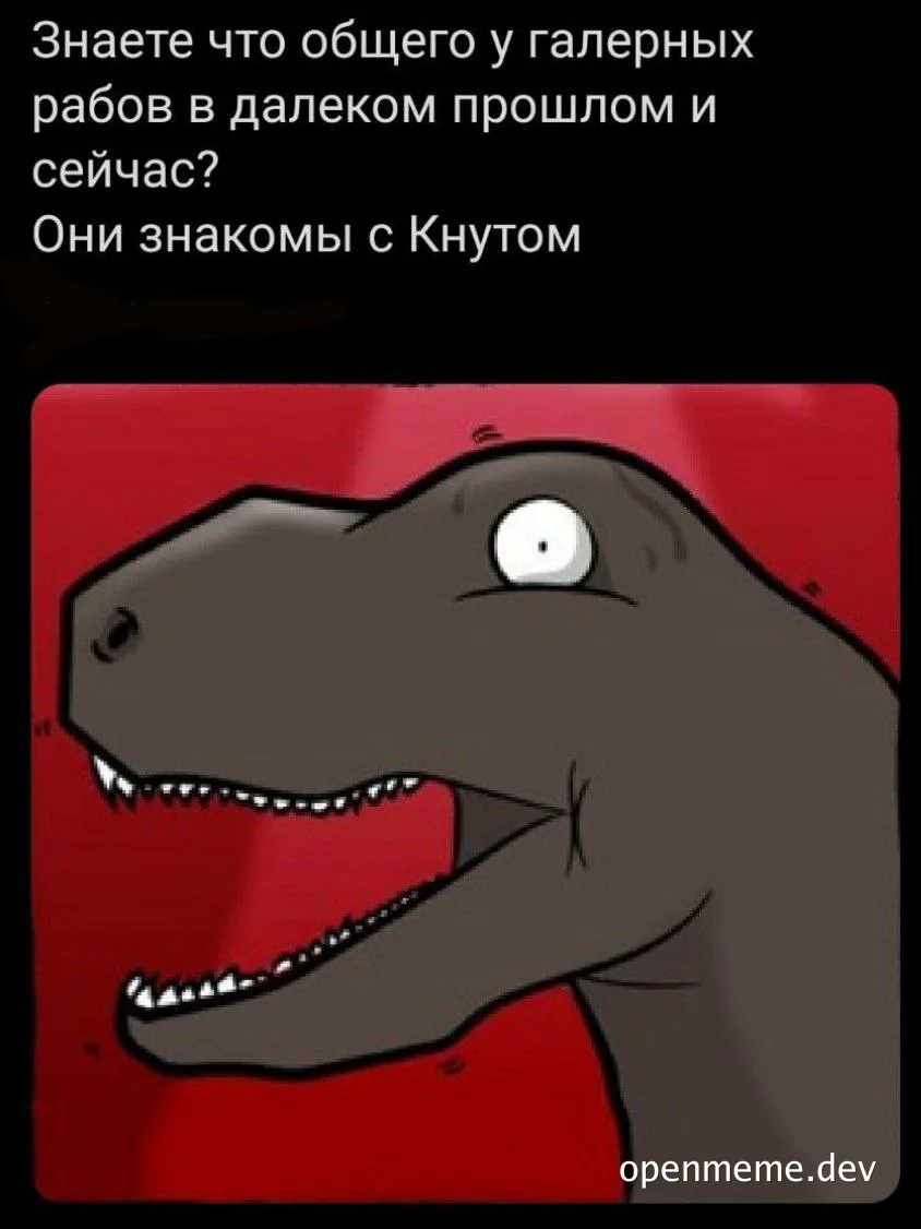 T-Rex meme with russian text