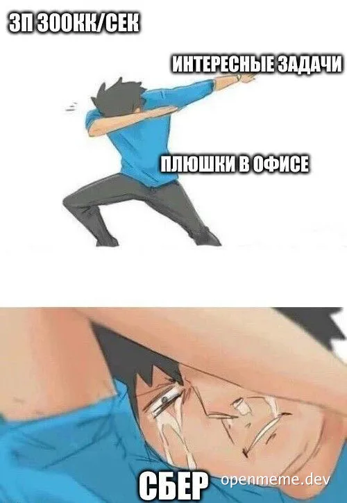 Аниме-персонаж обнимает «интересные задачи» и «плюшки в офисе», но плачет от нагрузки в Сбере