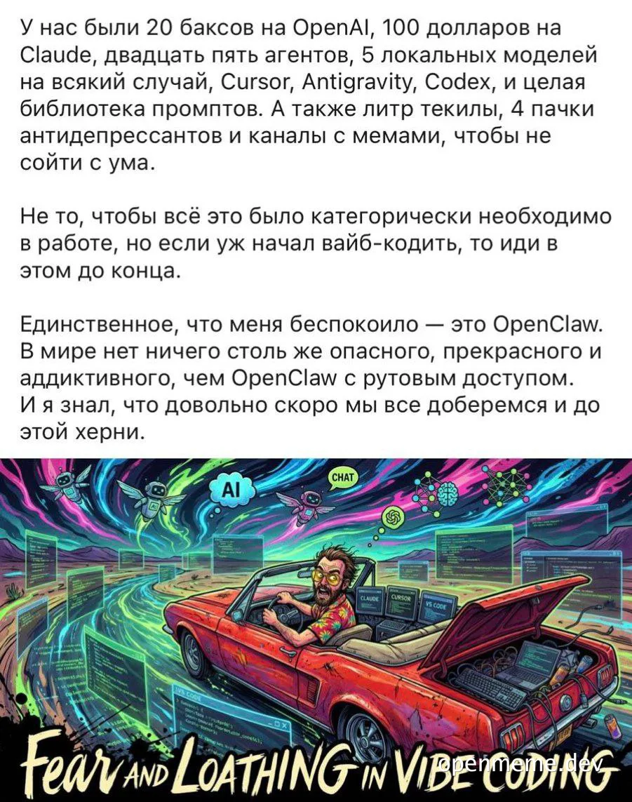 Fear and Loathing in Vibe Coding meme with a man in a car surrounded by AI and coding screens