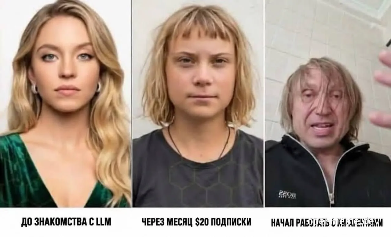 Три панели мема: ухоженная женщина, уставшая женщина и растрёпанный человек с подписями про знакомство с LLM, месячную