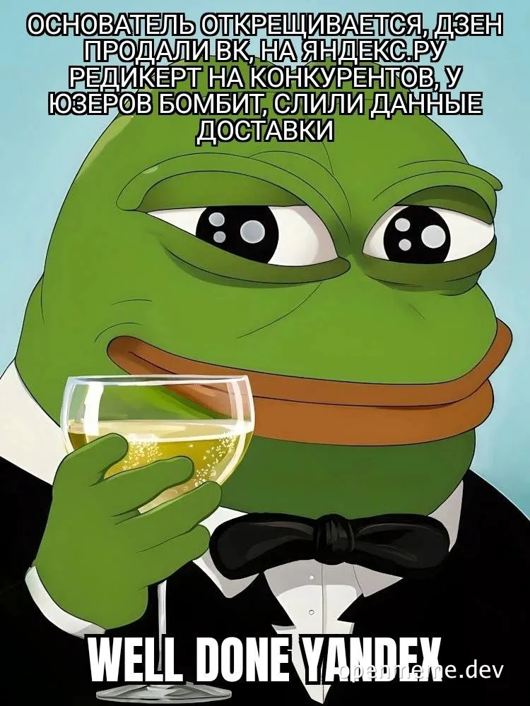 Pepe the Frog in a tuxedo toasting with a glass of champagne, with a smug expression, and text in Russian praising Yandex.