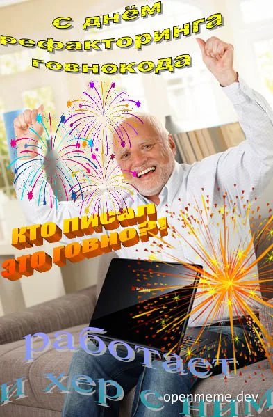 Man celebrating with laptop and fireworks, russian text overlay