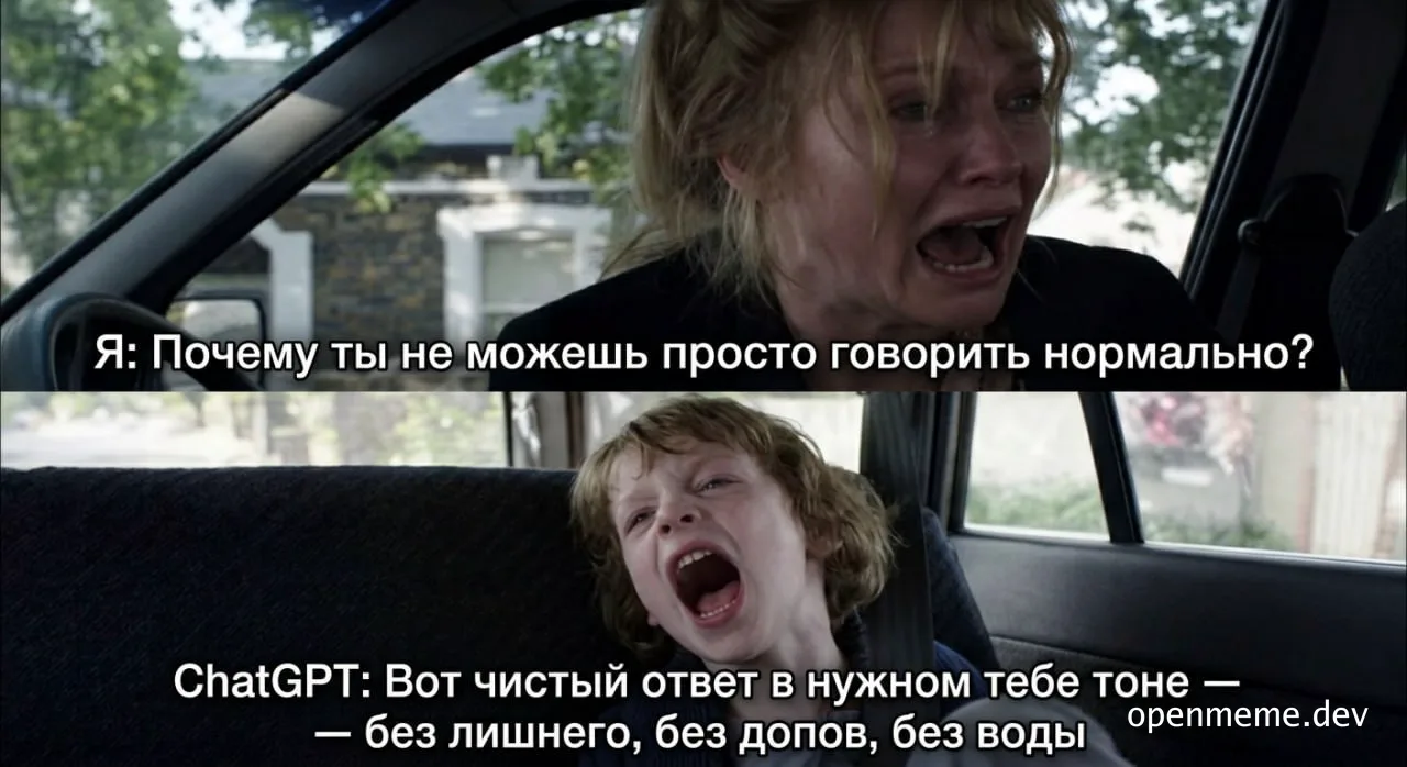 meme about frustrated conversation with ChatGPT