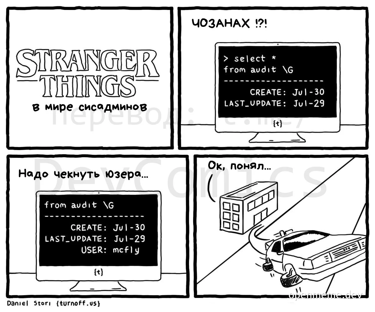 Stranger Things in the world of sysadmins