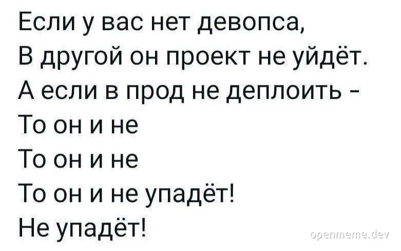 DevOps humor in Russian