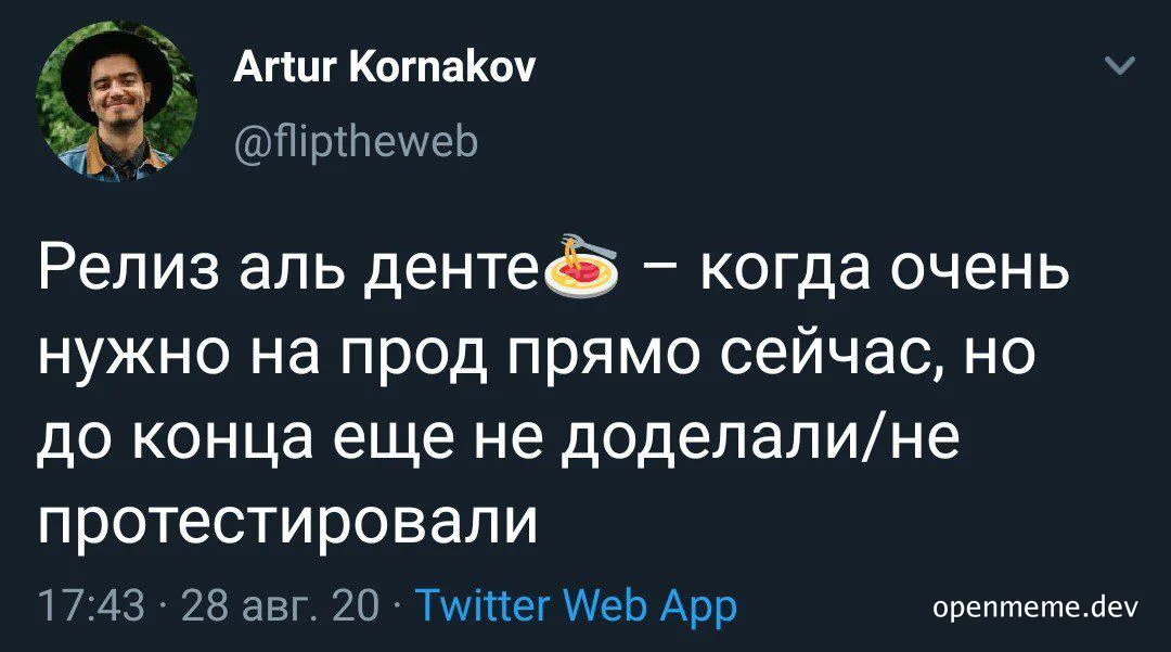 russian text meme about software release