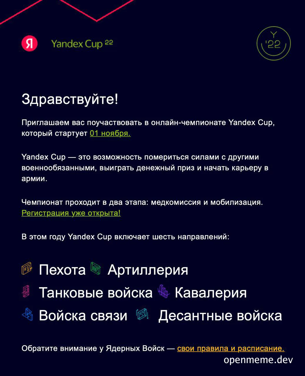 yandex-cup-2022-online-championship-invitation