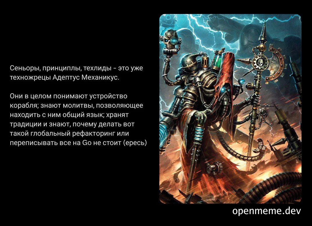 Warhammer 40k Adeptus Mechanicus meme