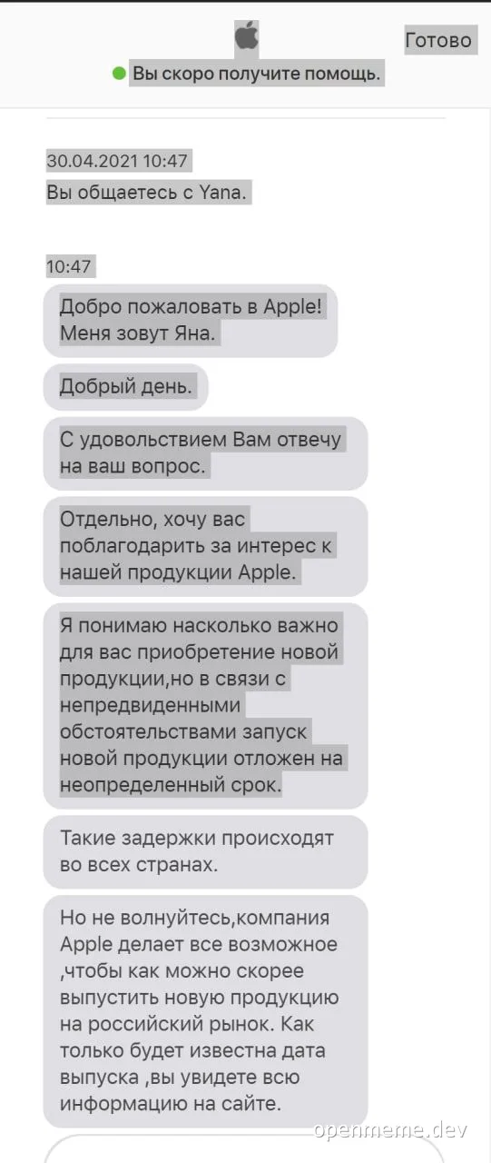 Apple support chat with delayed product launch