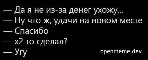 Russian text meme about leaving a job