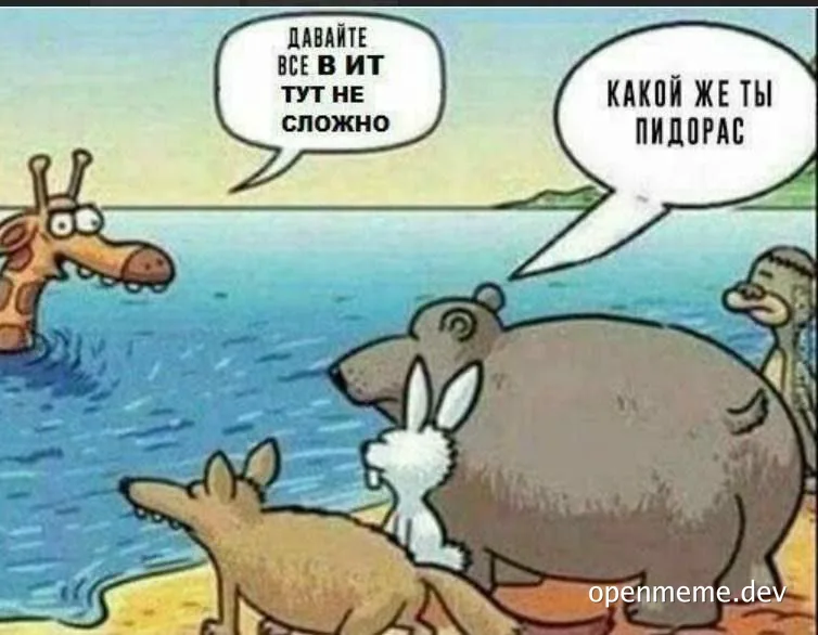 animals meme about IT