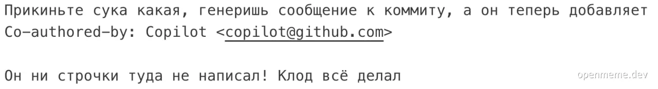 russian text about copilot github commit