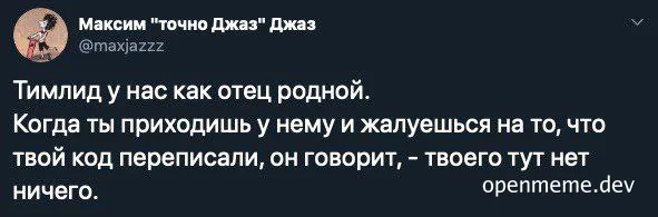 russian text about a team lead being like a father