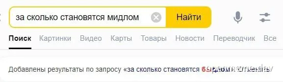 Search bar with a query in Russian