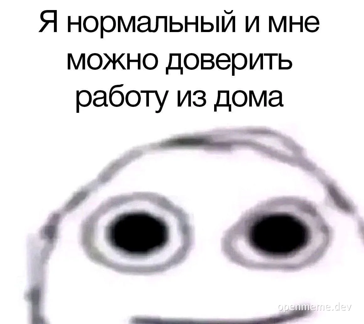 russian meme image of a silly face with text about working from home